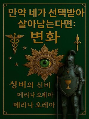 cover image of 당신이 살아남도록 선택되었다면
